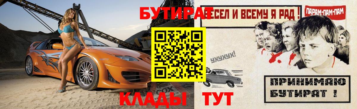 БУТИРАТ Butirat Беслан