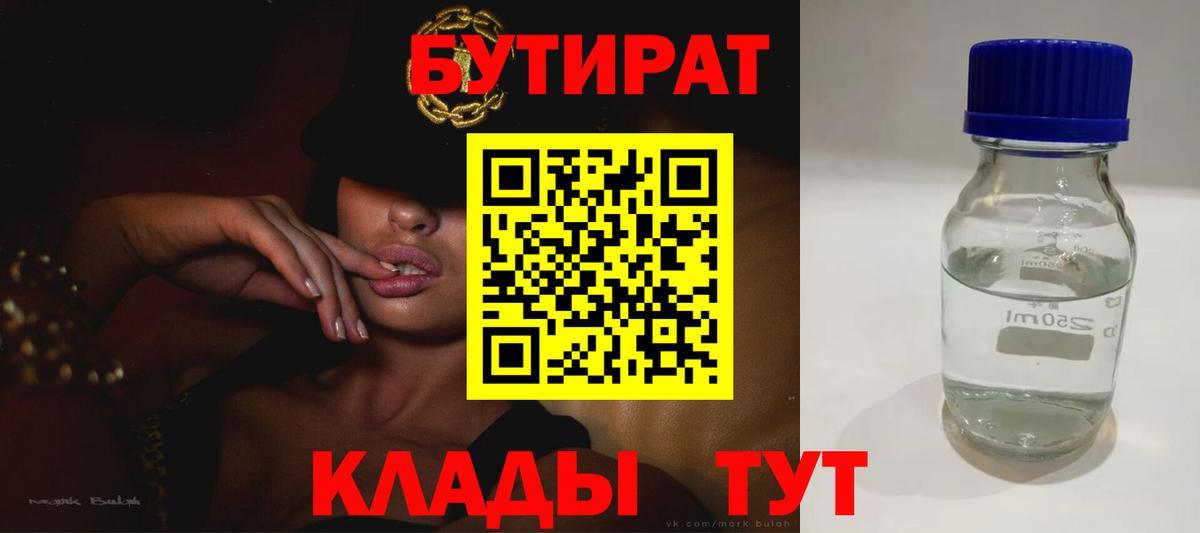 БУТИРАТ  Вход с VPN  Беслан  Бутират жидкий экстази 