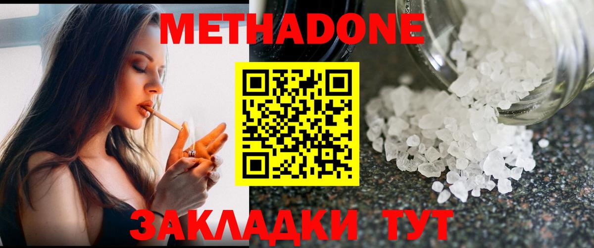 МЕТАДОН белоснежный  Вход с VPN  МЕТАДОН белоснежный  Беслан 